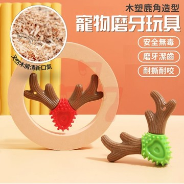 【台灣出貨】啃咬玩具｜寵物磨牙玩具｜耐咬狗玩具｜狗狗磨牙玩具｜寵物啃咬玩具｜狗狗潔牙玩具｜互動解悶玩具｜寵物咀嚼玩具