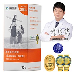 維生素D3膠囊1入