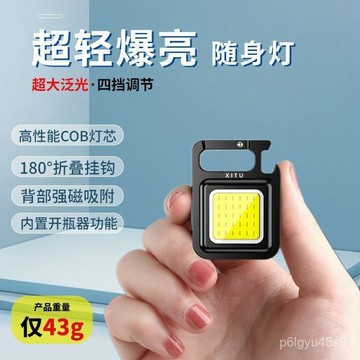 ☀️台灣6H☀️多功能鑰匙圈燈 強光燈 充電燈 手電筒 超亮戶外燈 隨身小巧便攜燈 led燈 迷你工作燈 D5N1