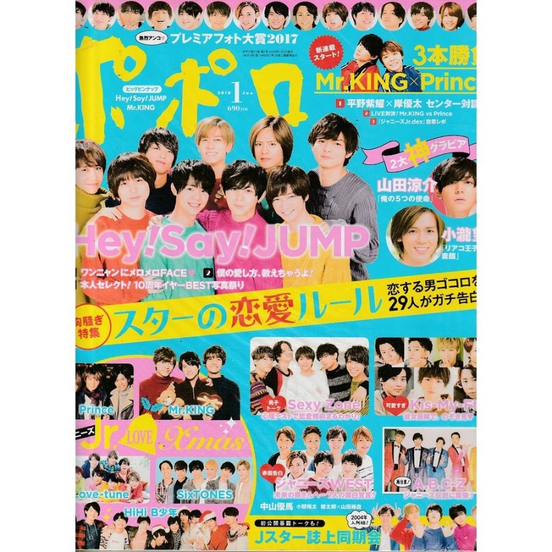 LINEショッピング　popolo　LINEポイント最大0.5%GET　ポポロ　2018年1月号　雑誌　通販