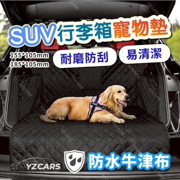 送10%蝦幣🔥車用寵物墊 寵物防水汽車坐墊 SUV寵物車墊 後座車墊 車用保潔墊 防水車墊 狗狗車墊 防抓車墊