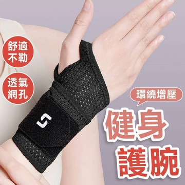 運動護腕 護腕 健身護腕 手腕護具 手腕拉傷 韌帶扭傷 工作護腕 健身手套 健身運動護腕 吸濕排汗 工作防護