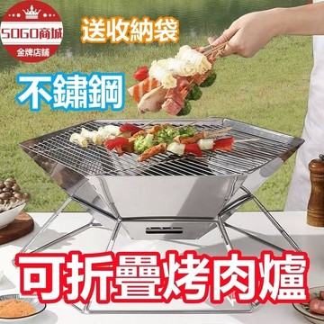 信義現貨🔥戶外露營不鏽鋼焚火台 烤肉架  燒烤架 四角六角焚火台 柴火爐 折疊便攜烤肉架 戶外野炊爐具 燒烤爐 烤肉爐