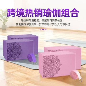 EVA瑜伽磚套裝2+1組合搭配拉伸帶套組成人兒童舞蹈瑜伽專用舞蹈磚