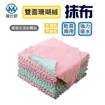 強力吸水 珊瑚絨 乾濕兩用 素色雙面抹布 清潔抹布 洗碗盤抹布 洗碗巾 懶人抹布 廚房用品 清潔用品 不沾油 去汙力強