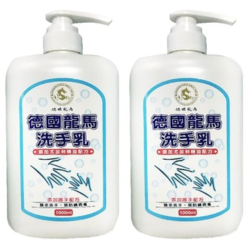 德國龍馬 洗手乳 添加護手配方  1L  2瓶