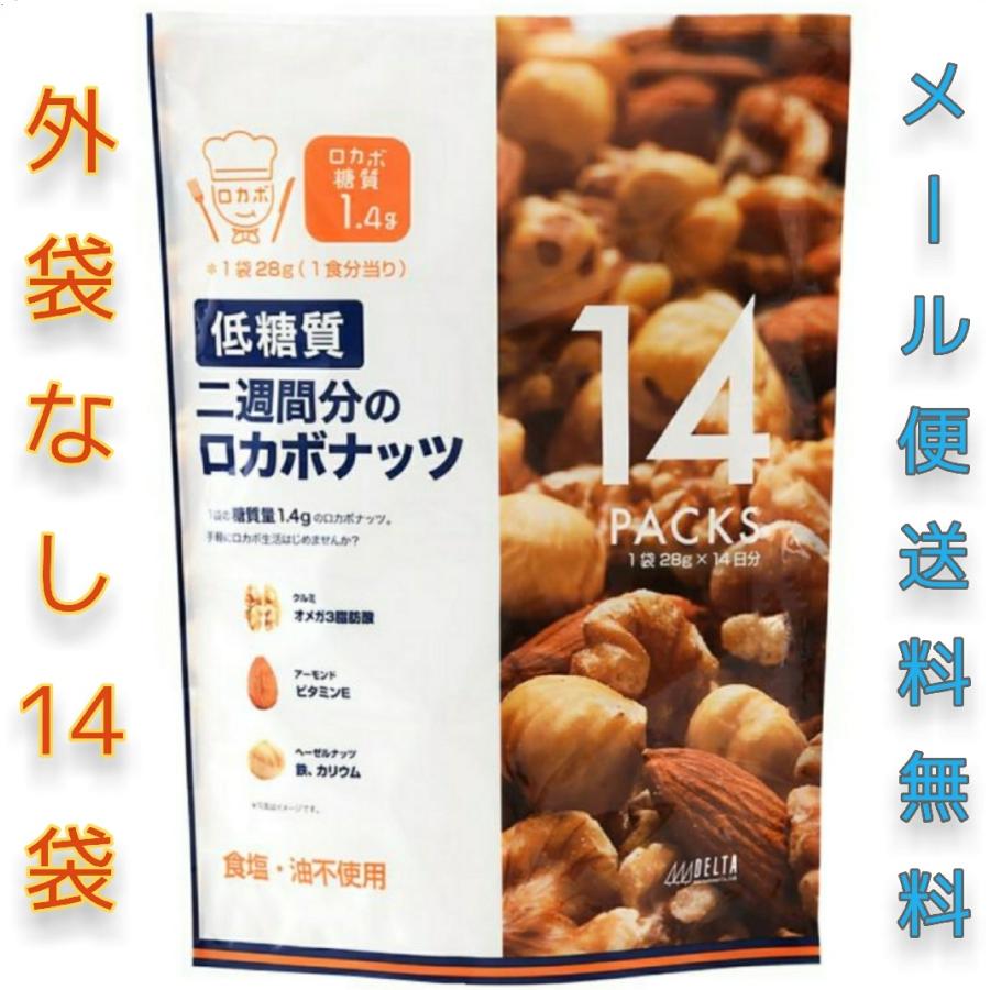 コストコ ミックスナッツ 無塩 小分け ロカボナッツ 3種 14袋 2週間分 訳あり 外袋なし