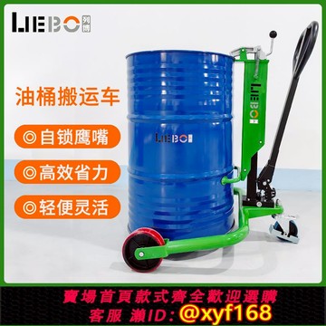 {可打統編 保固一年}上海列博油桶搬運車手動叉車油桶搬運神器200升鐵桶塑料桶小推車