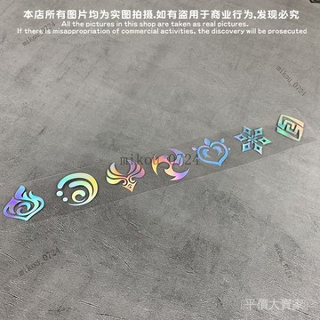 🎇免運特價✨原神 七元素 載入讀條 米哈遊 二次元行李箱電腦裝飾貼紙防水車貼#免運