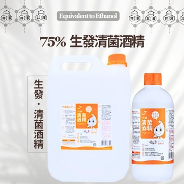 75%生發清菌酒精 500ML 橘標 SGS認證 衛部成製字號 PIC/S GMP 優良要品乙類成藥【井澤科技】