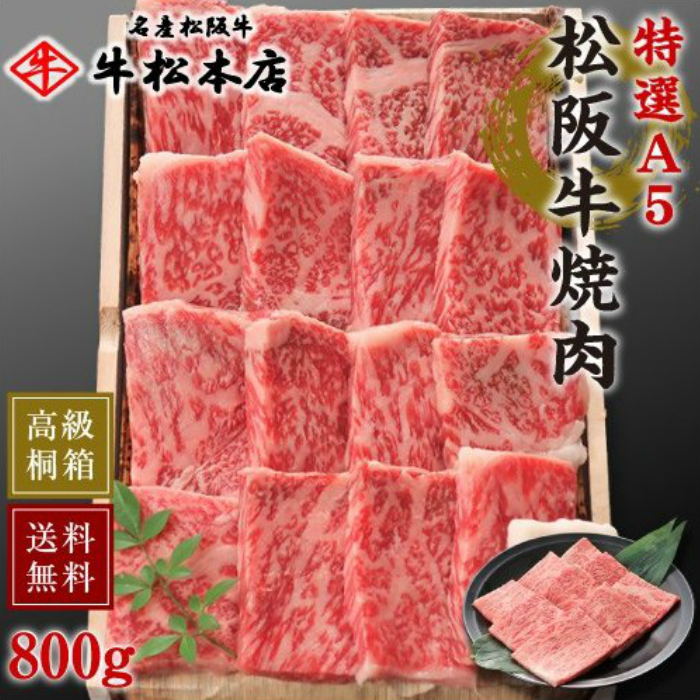 松阪牛焼肉