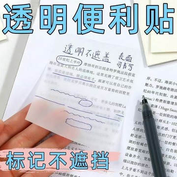 透明便利貼 透明便條紙 透明便簽 便簽紙 透明N次貼 透明便條本 筆記便簽紙 透明便簽紙 書本筆記貼 便條紙 防水可寫