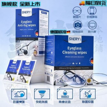 隔日達 德國眼鏡防霧擦拭布 清潔濕紙巾抑菌防起霧 鏡片除霧濕巾 一次性拭鏡紙 手機攝影鏡頭ipad螢幕擦拭布 防霧神器