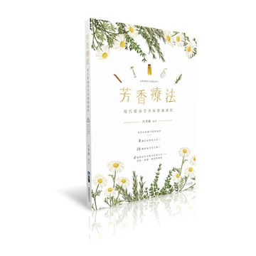 芳香療法(現代精油芳香保健師課程)(2版)(附影片光碟)