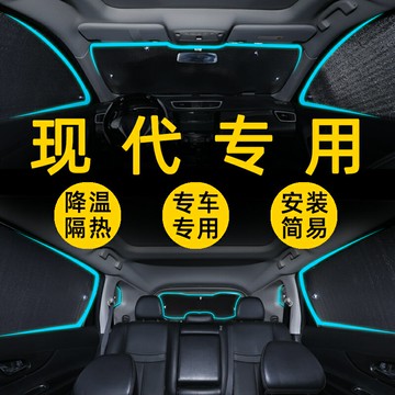 現代伊蘭特ix35途勝ix25瑞納菲斯塔索納塔汽車遮陽簾車窗簾遮陽擋