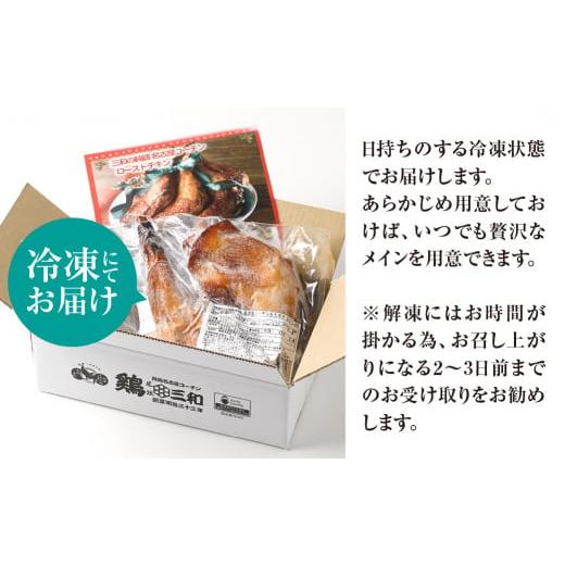 ふるさと納税 愛知県 田原市 年内発送 期間限定 鶏三和 名古屋コーチン ローストチキン 2本