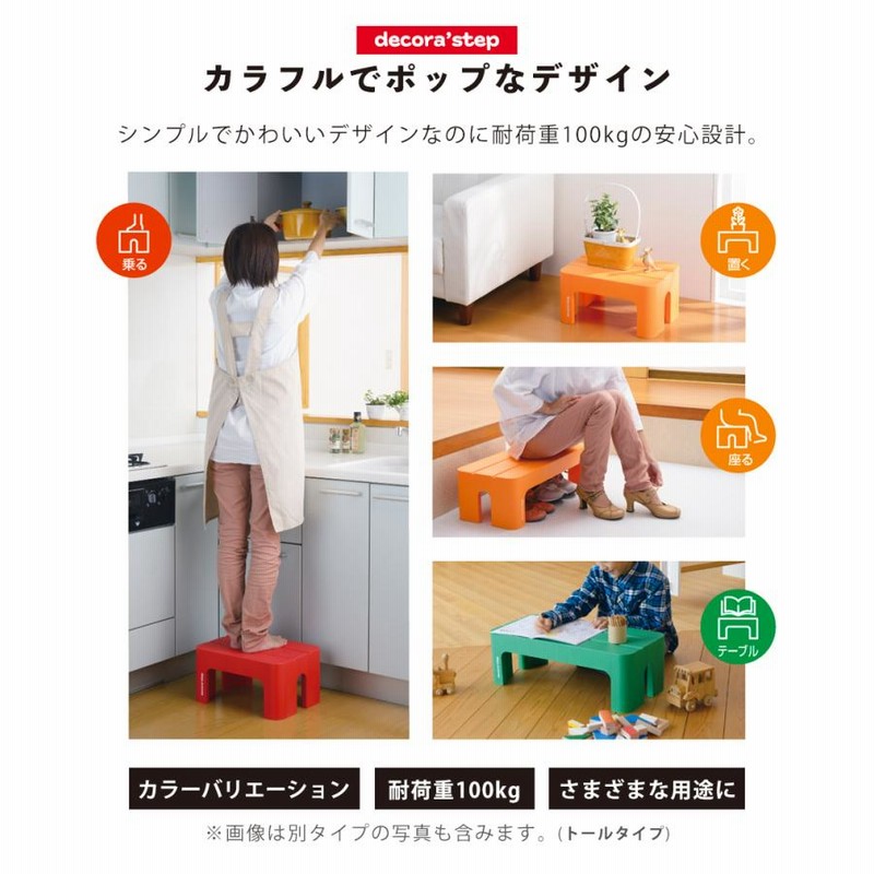 踏み台 デコラステップ レギュラー L サイズ 踏み台 ステップ台