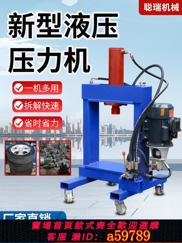 【台灣公司 可打統編】多功能电动压力机液压机电机马达拔铜铝线拆轮胎轮毂压碎机破拆机