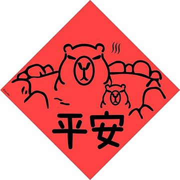 宇宙許願池春聯/水豚平安/紅/21x21cm