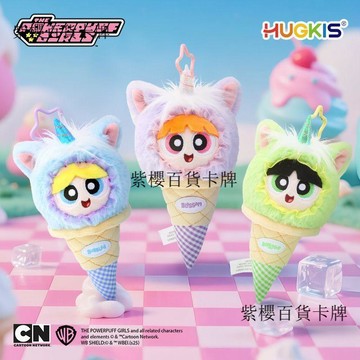 【✨台灣現*貨/ 全場免運 ✨】 正版飛天小女警毛絨公仔可愛獨角馬冰淇淋玩偶掛件包包禮物玩具 ✨紫櫻百貨卡牌