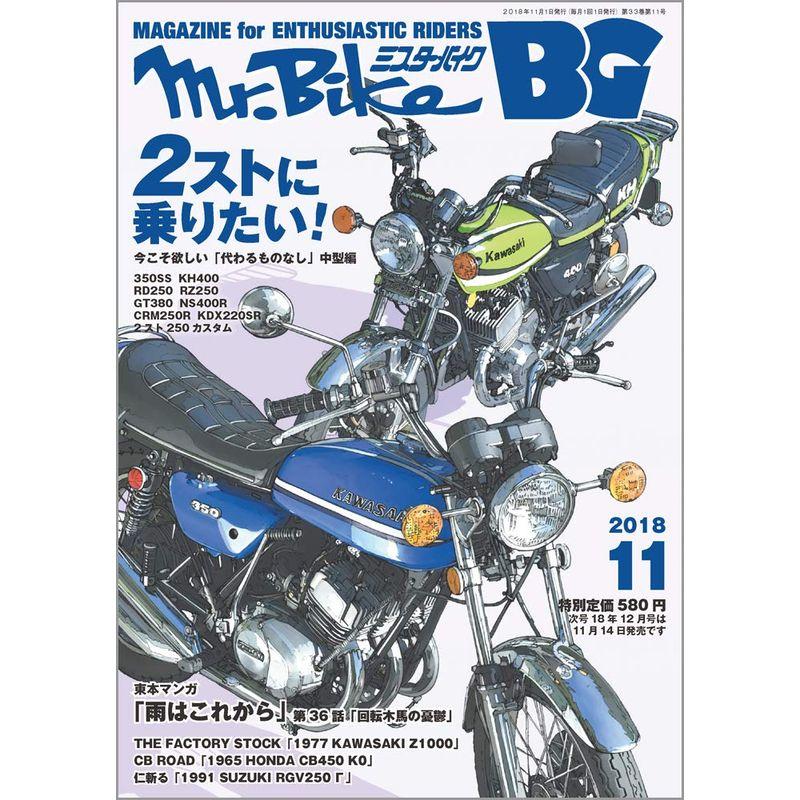 BG (ミスター・バイク バイヤーズガイド) 2018年11月号 雑誌