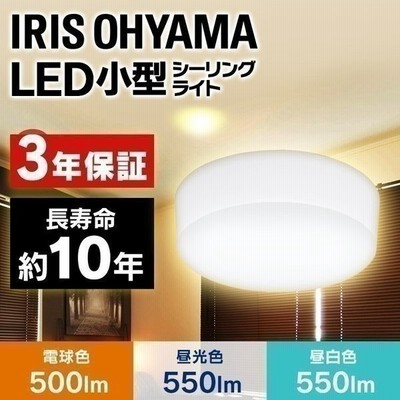 シーリングライト 小型 Led 薄型 おしゃれ 照明 電気 節電 工事不要 省エネ エコ 3年保証 アイリスオーヤマ 小型シーリングライト 600lm 通販 Lineポイント最大0 5 Get Lineショッピング