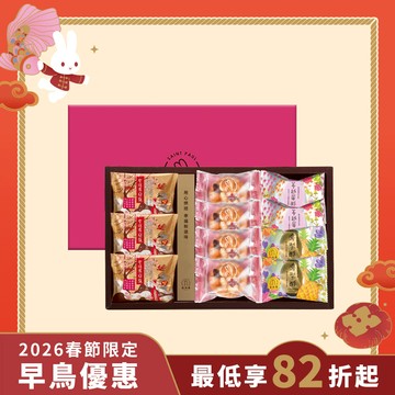 甜蜜禮盒B【常溫】｜2026春節