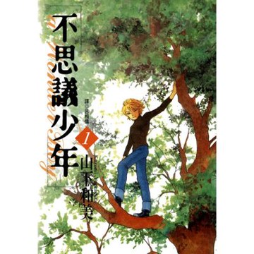 不思議少年(01)_Readmoo 讀墨電子書