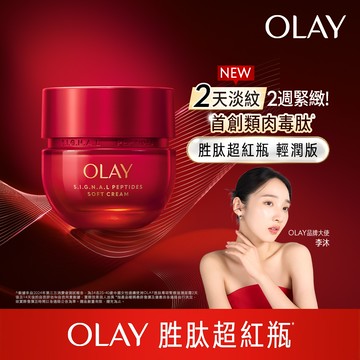 OLAY胜肽專研緊緻乳霜50g-輕潤