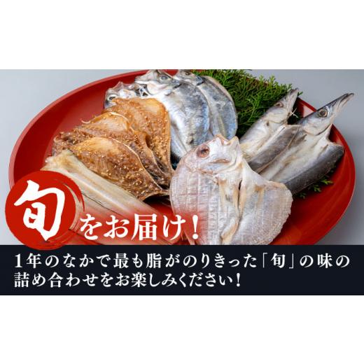 ふるさと納税 長崎県 対馬市 対馬 一汐干し お魚 セット 《 対馬市 》新鮮 アジ 穴子 カマス 連子鯛 干物 海産物 朝食 …