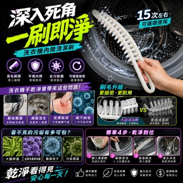 滾筒洗衣機清洗神器 洗衣機工具 內筒刷 長毛清潔刷 洗衣機清潔刷 滾筒洗衣機刷 清洗刷 清潔刷 滾筒刷