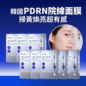 【MIRAE未來美】PDRN+牛奶外泌體新生面膜(3片/盒)｜官方旗艦店 水光面膜 水光精華