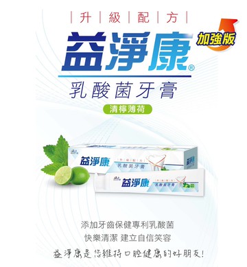 ?實體藥局～景岳 益淨康乳酸菌牙膏 120g