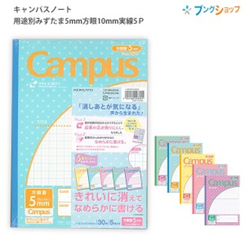 コクヨ ノート キャンパスノート 用途別 B5 漢字罫 200字 30枚 ノ