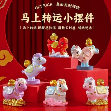 🔥臺灣出🔥2026新款生肖馬年吉祥物桌面擺件辦公室車載裝飾生日禮物新年禮品
