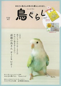 鳥ぐらし