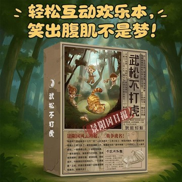✨臺灣發貨✨武松不打虎劇本殺3人本歡樂互動解謎推理角色扮演休閒聚會遊戲