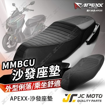 【JC-MOTO】 APEXX MMBCU 沙發座墊 曼巴 坐墊 改裝坐墊 機車座墊 坐墊 三陽曼巴