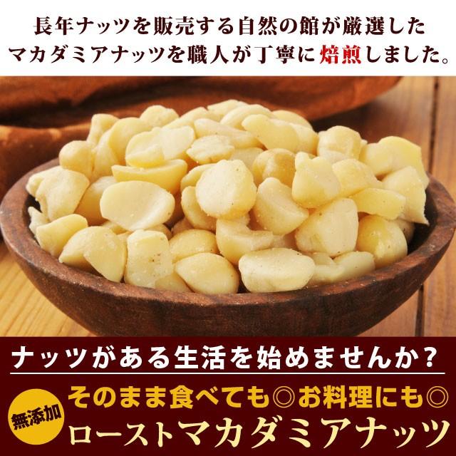 味源 自然の館 マカダミアナッツ 220g x 2袋