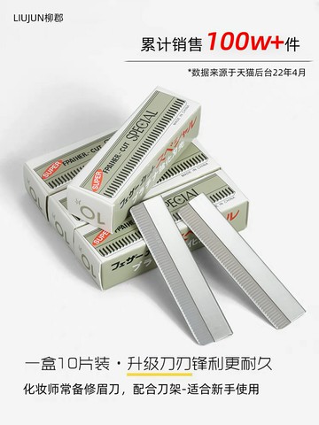 柳郡修眉刀片刮眉刀專業刮眉毛刀男女用套裝初學者化妝師專用剃眉