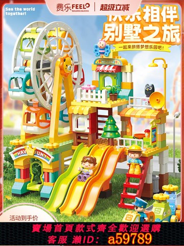 【全網低價 可打統編】費樂大顆粒兒童益智拼裝積木城市風車別墅游樂園拼插玩具3-6周歲8