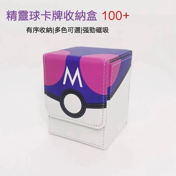 【特價】  清倉爆殺 限時三天 寶可夢PTCG卡牌收納盒皮質動漫卡片盒桌遊大容量卡盒