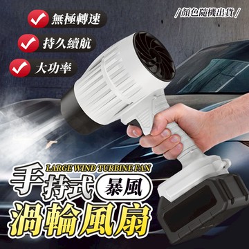 渦輪暴力風扇組_廠商直送