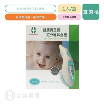 【健康與美麗】 紅外線耳溫槍 IR1DN3 耳溫槍 量體溫 紅外線 體溫 公司貨【立赫藥局】