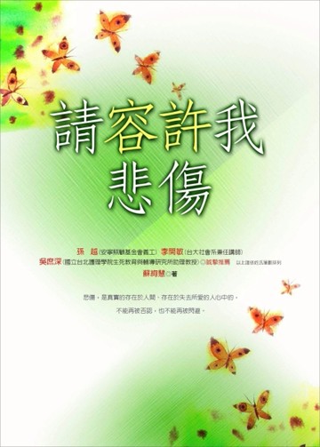 請容許我悲傷【二手書_良好】TAAZE讀冊生活