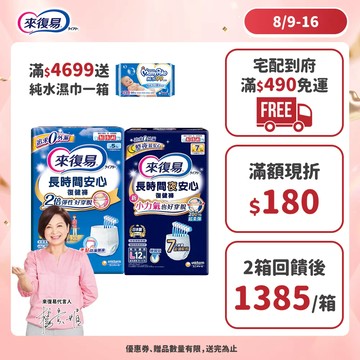 來復易 長時間安心復健褲 (日用/夜用) 箱購  #褲型尿布 #成人紙尿褲 #夜用尿布 │嬌聯官方旗艦店