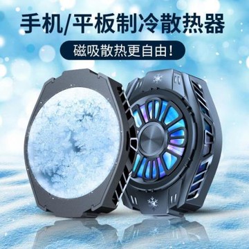2024降溫神器水冷散熱器手機散熱器主播磁吸安卓王者制冷錄像冷卻