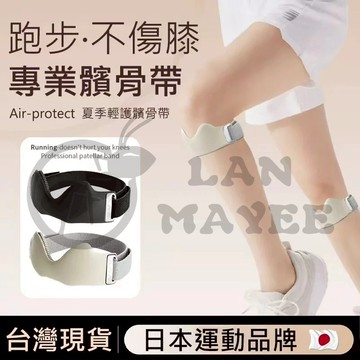 日本🔥3D透氣髕骨帶 運動髕骨帶 髕骨固定帶 半月板護膝 羽球/網球加壓緩震運動護具 登山/跑步/跳繩羽球保護膝蓋半月板