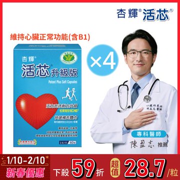 【杏輝醫藥】 活芯升級版軟膠囊 國家健康食品 4入組(共240粒)