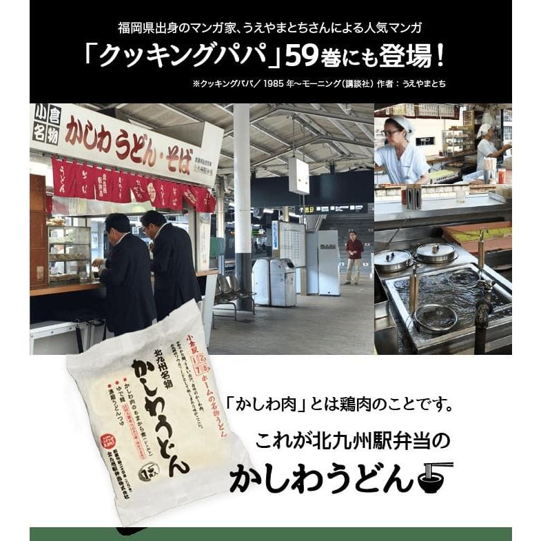 北九州駅弁当 北九州名物 かしわうどん 6食入 小倉駅 でお馴染み クッキングパパで紹介 観光 うどん ギフト 贈答用 帰省土産 福岡 北九州 お土産